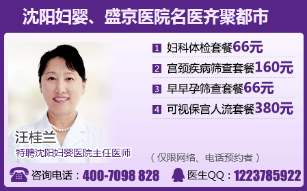 沈阳京科妇科挂号